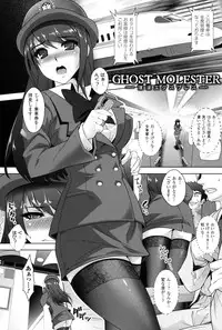 [Rakujin] Saiin Molester ~Chikan no Sono~