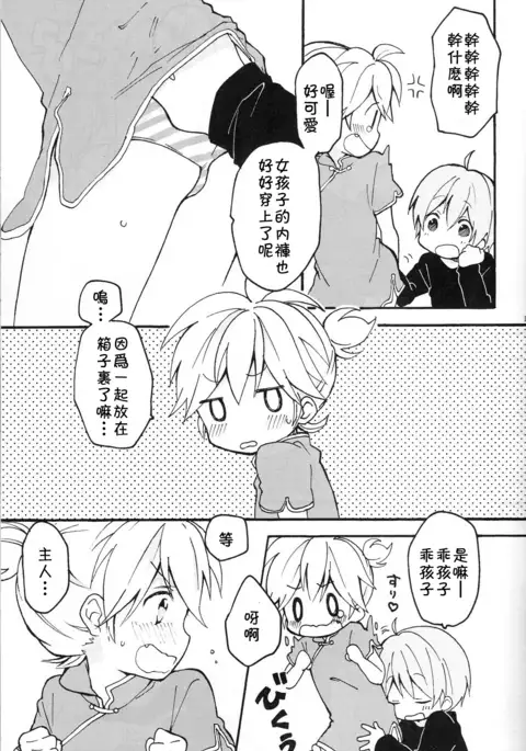 Len-kun to Asobou!