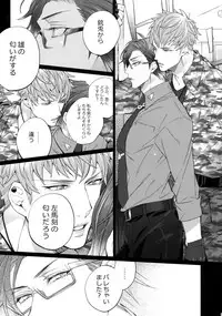 (WordWorld Bluefield) [Inukare (Inuyashiki)] Abunai Otoko (Hypnosis Mic)