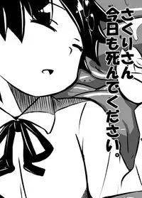 [Ikennabi (Iken)] Sakuri-san Kyou mo Shin de Kudasai (Demonophobia)