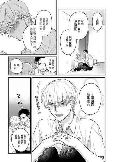 Tabetemo Oishiku Arimasen 2 | 尝起来一点都不好吃 2 Ch. 6-23 番外+加笔+A店特典