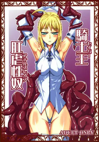 Saber!?!? Chinkasu Souji!??!