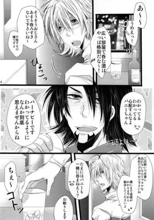 Sā, Boku to Ochimashi Yora