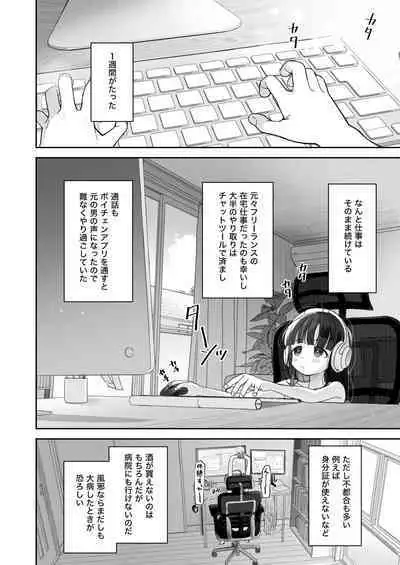 [Asunaro Neat. (Ronna)] TS Loli Oji-san no Bouken Onanie Hen [Digital]