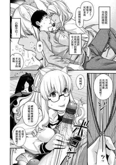 [Hiyoshi Hana] Meguriai no Kemono | 廻逢的人外神 [Chinese]