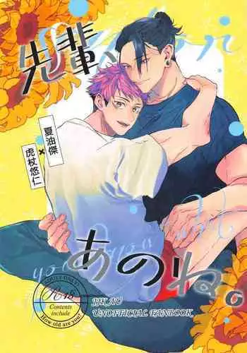 Sen no Aokujira