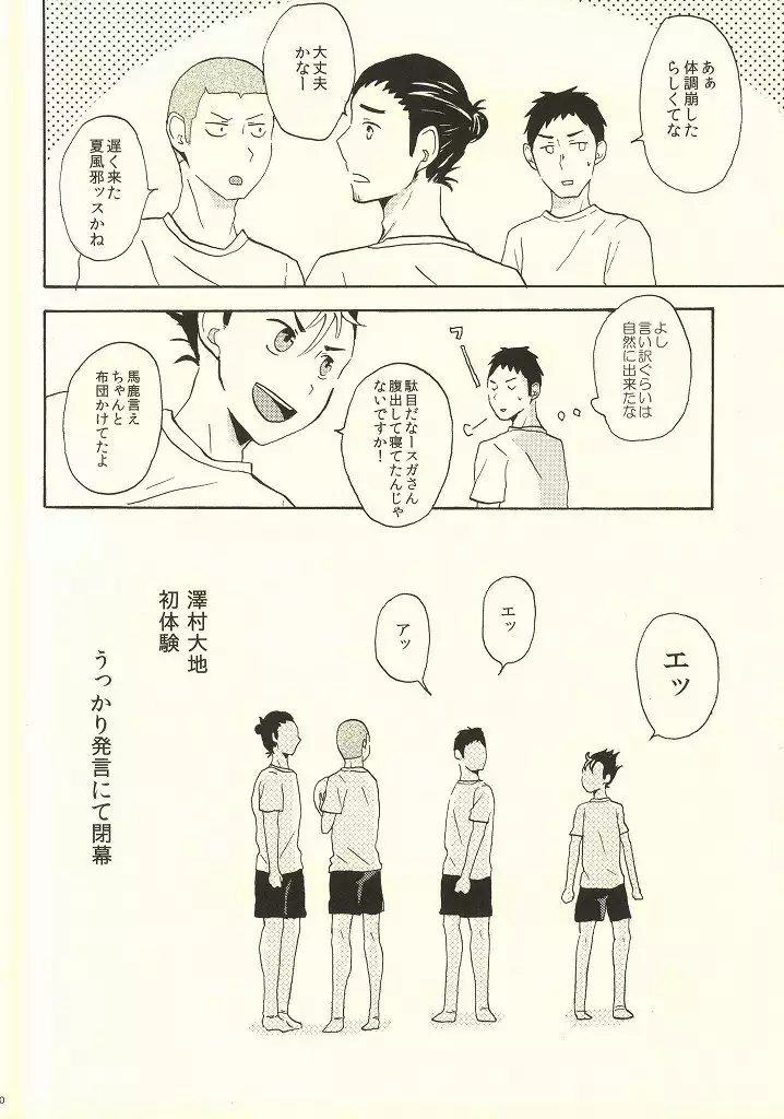 はじめてなもので