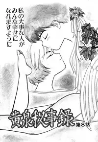 [Sakurami Hiroki] Yomi Hijiroku