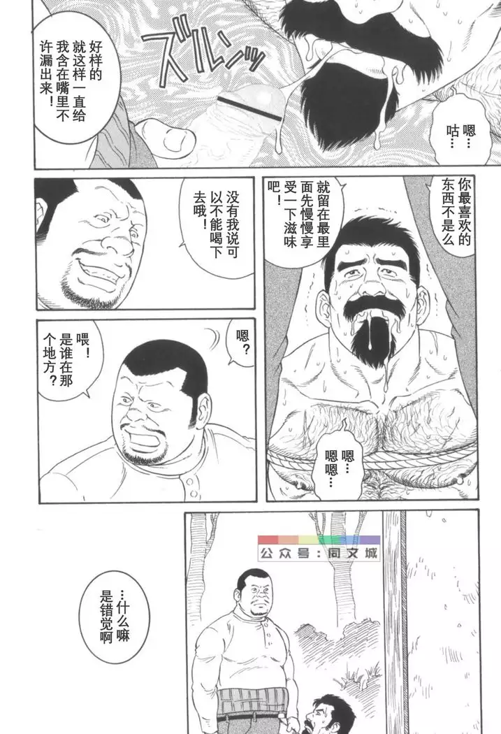 Gedo no Ie Gekan