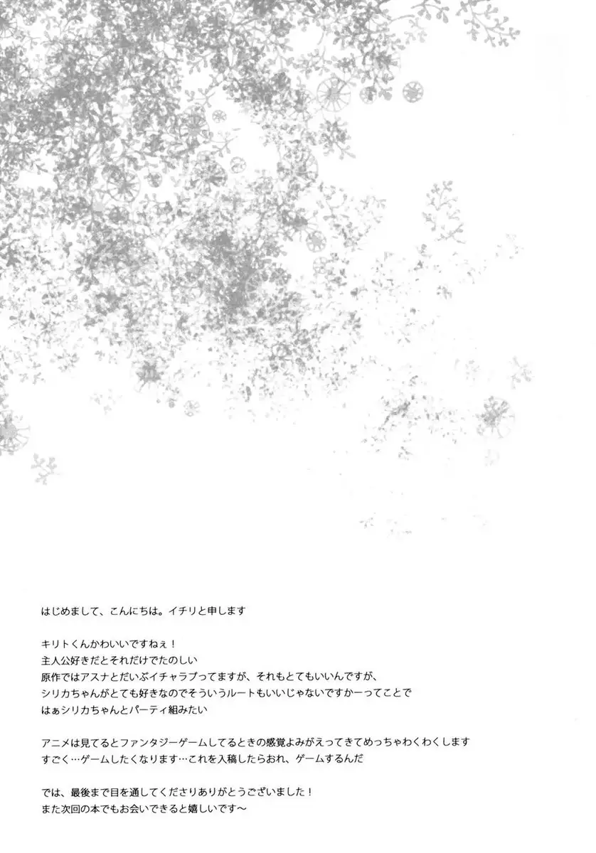 Sword Art Offline - Silica Route