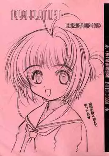 (C85) [Super Flat Lolinitron (Focke Wolf)] Magic of Love (Cardcaptor Sakura)