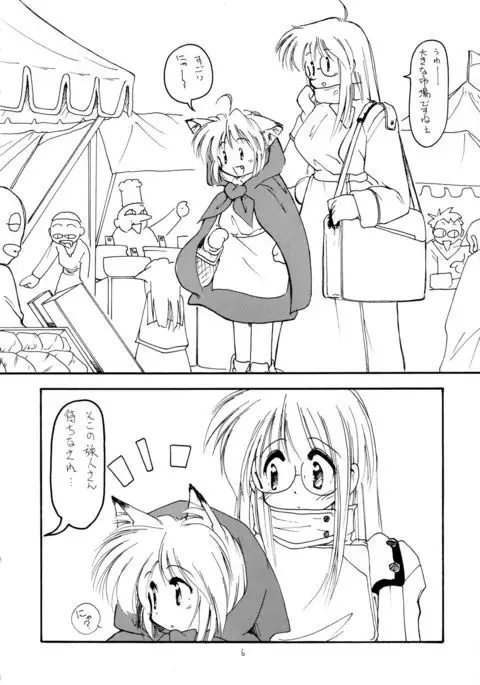 ねこりんぽんっ 5