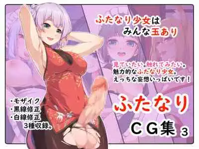 Futanari CG Shou 3