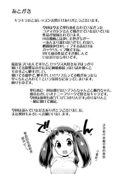 [Maeshima Ryou] Kirakira Otona Lesson | 闪闪发光大人课堂 [Chinese] [Digital]