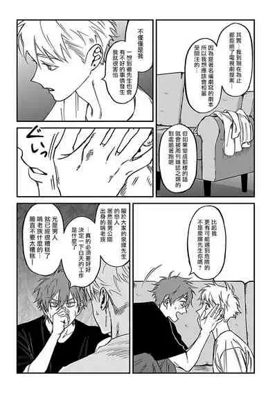 Kabukichou Bad Trip 2 | 歌舞伎町 Bad Trip 2 Ch. 1