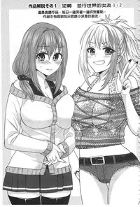 [Chimichanga] Parallel World Kanojo | 來自平行世界裡的彼女 [Chinese]