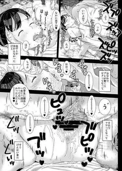 Watashi ga Shiranai Oji-san to Nando mo 〇〇〇 Shichatta Hanashi。