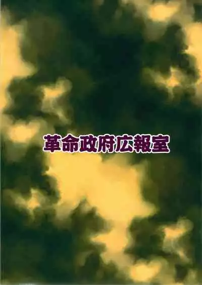 Sado no Kokan no Futatsuiwa | 佐渡的股間的二岩