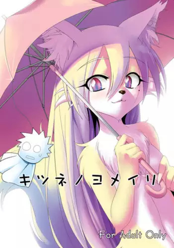 (Mimiket 22) [GREONE (Nme)] Kitsune no Yomeiri [Chinese]