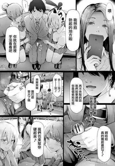 TR Gyaku Chikan Senyou Sharyou ch.3-5