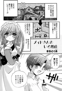 [Anthology] Fechikko VS Series ROUND.2 Miko San VS Maid San