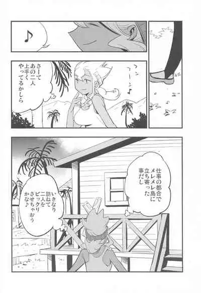 (COMIC1 BS-sai Special) [Shironegiya (miya9)] Hakase no Yoru no Joshu. Soushuuhen (Pokémon Sun and Moon)