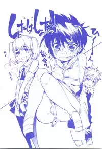 [Uchi-Uchi Keyaki] One Shota One! [Chinese]