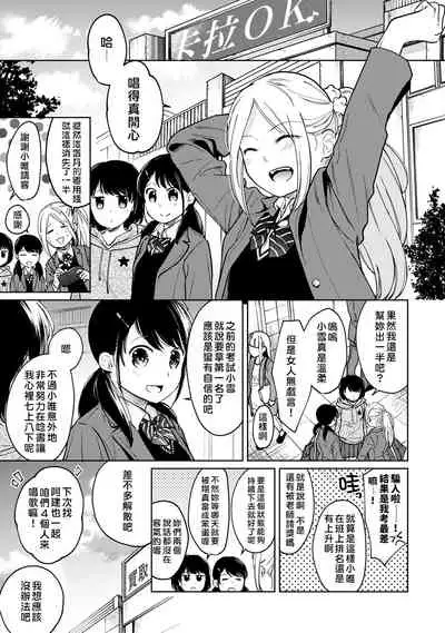 1LDK+JK Ikinari Doukyo? Micchaku!? Hatsu Ecchi!!? | 1LDK+JK 突然間展開同居？ 極度貼近！？初體驗！？ Ch. 18-32
