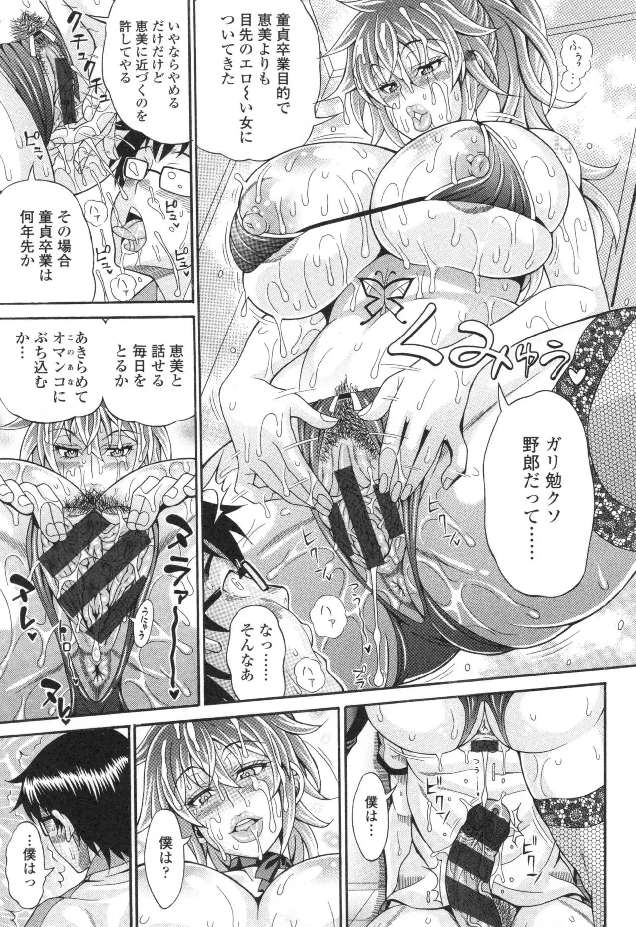 Pakopako Bitch ~Megamori! Mashimashi! Dosukebe Niku~ + Toranoana Leaflet