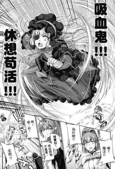 Yuusha to Maou no Ekstasis 2 | 勇者與魔王的魂魄歷程 2