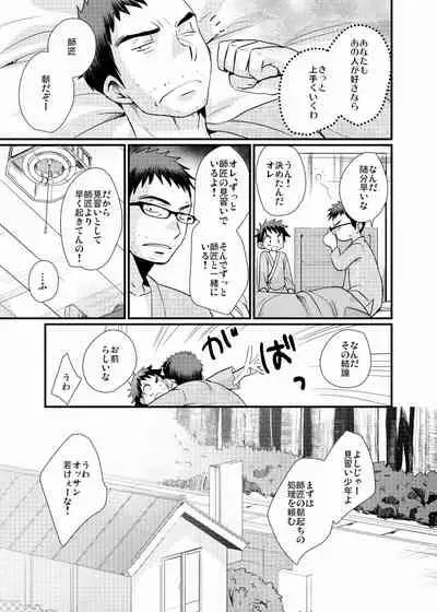 Minarai Shounen