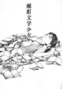 [Saku Yukizou] Shoujo, Guitar o Hiku 1