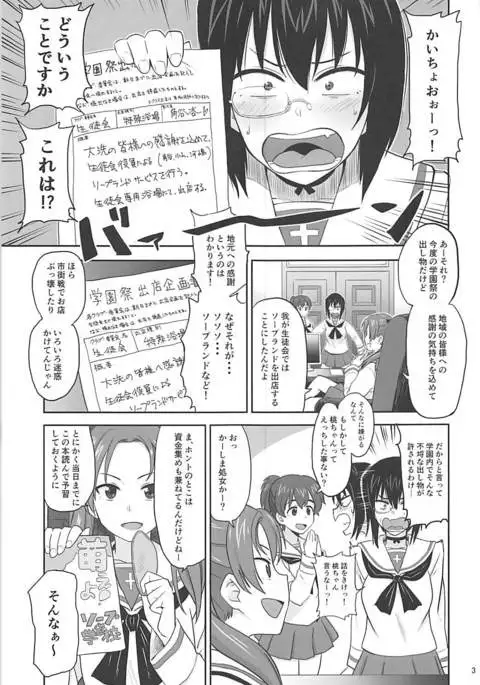生徒会広報ヌルヌル作戦