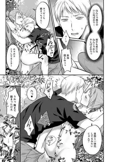 Zesshokukei Danshi, Seiyoku o Shiru Ch. 1-31