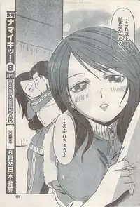 Namaiki! 2008-07