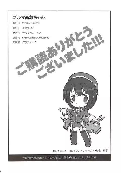 Bloomer Takao-chan.