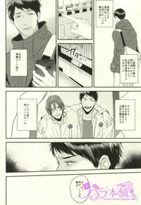 [BELOW, Kounetsu (Napa , Soyane)] EGOISTIC GAME (Free!)