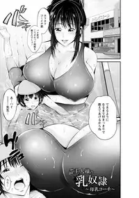 [Akiha@] Goshujin-sama no Chichi Dorei [Digital]