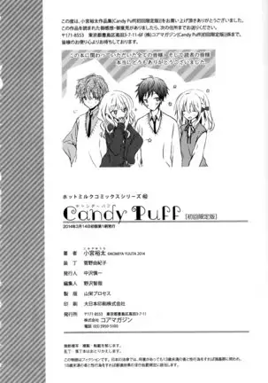 Candy Puff Shokai Genteiban + Mini Gashuu