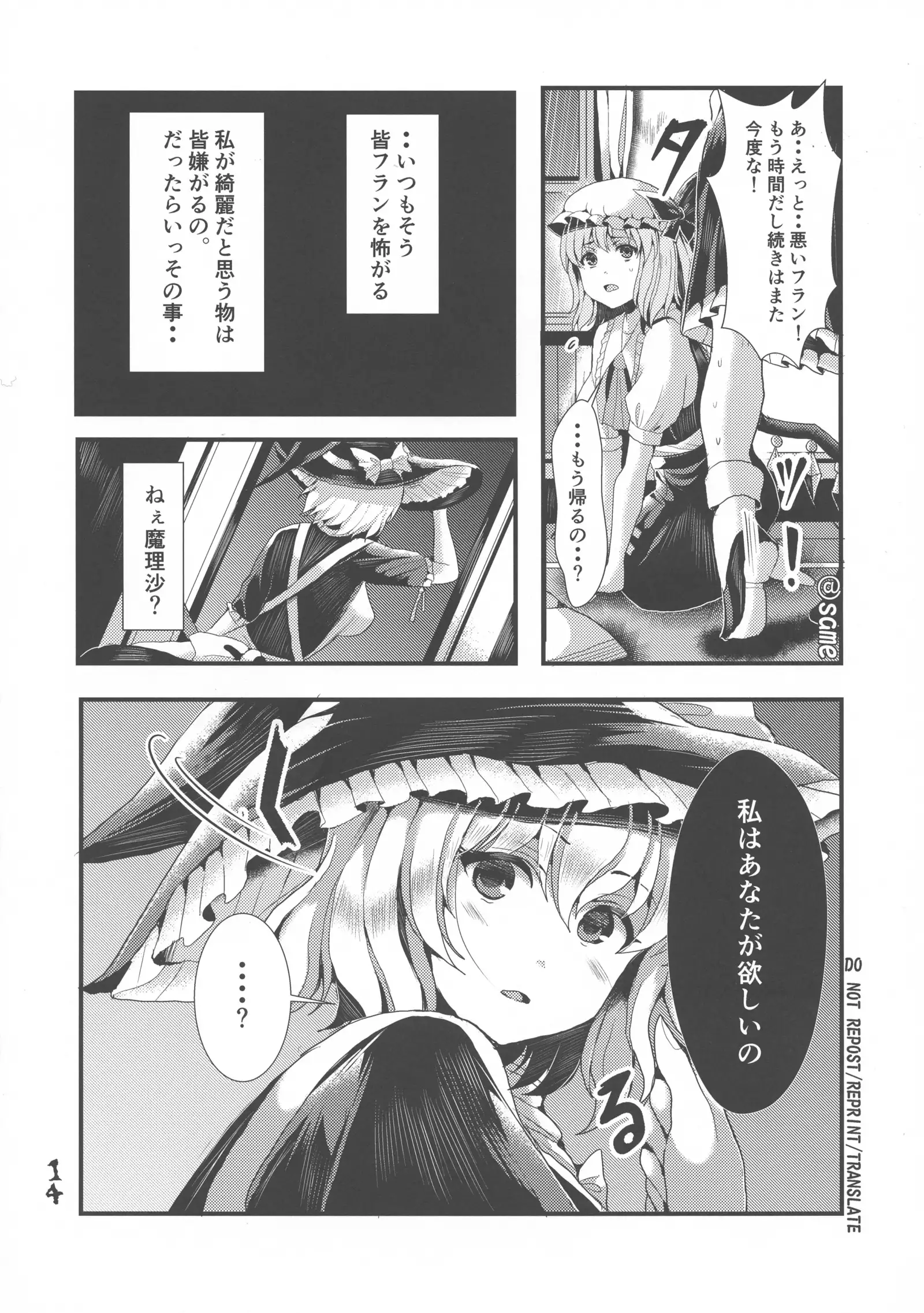 ふたなり妹様の愛玩人形
