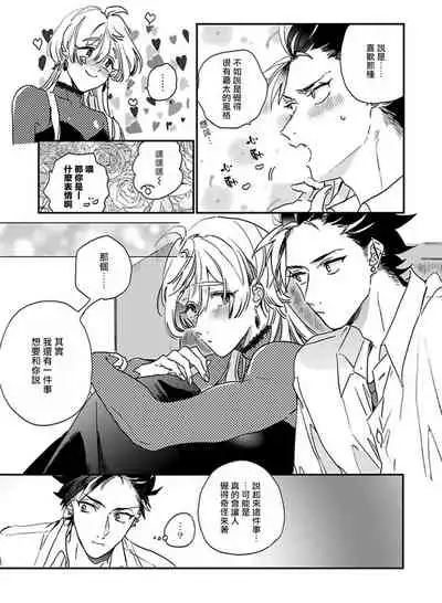 Sekai de Ichiban Kawaii! Ch. 1-2