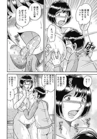 Kaa-san shika Aisenai