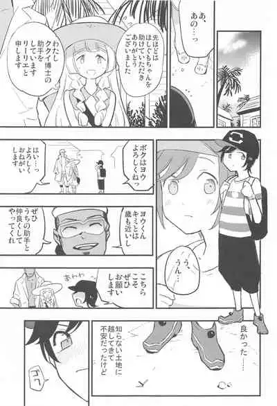 (COMIC1 BS-sai Special) [Shironegiya (miya9)] Hakase no Yoru no Joshu. Soushuuhen (Pokémon Sun and Moon)