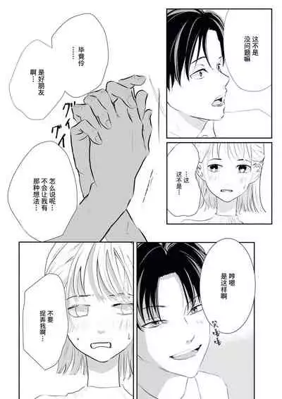 Bijin na Rei-kun wa Honmei ni dake Sunao ni Narenai | 美人伶君只会对本命无法坦率
