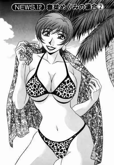 Caster Natsume Reiko no Yuuwaku Vol. 2 Ch.1-5