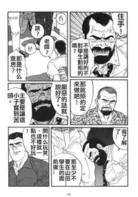 [田亀源五郎]俺の先生| 我的老師[Chinese]