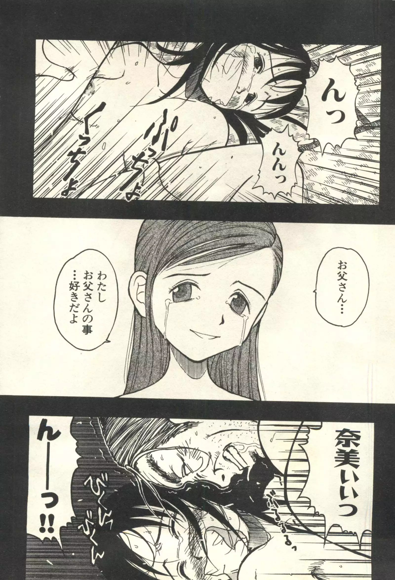Pai;kuu 1999 March Vol. 18