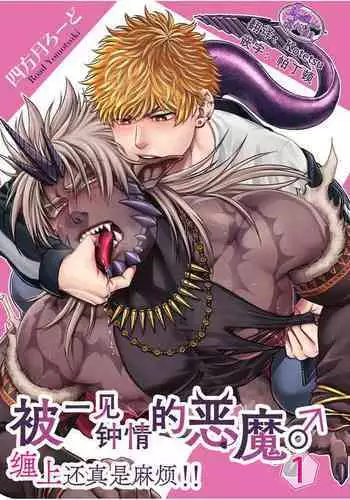 巨精霊の性なる雫 第1-2話