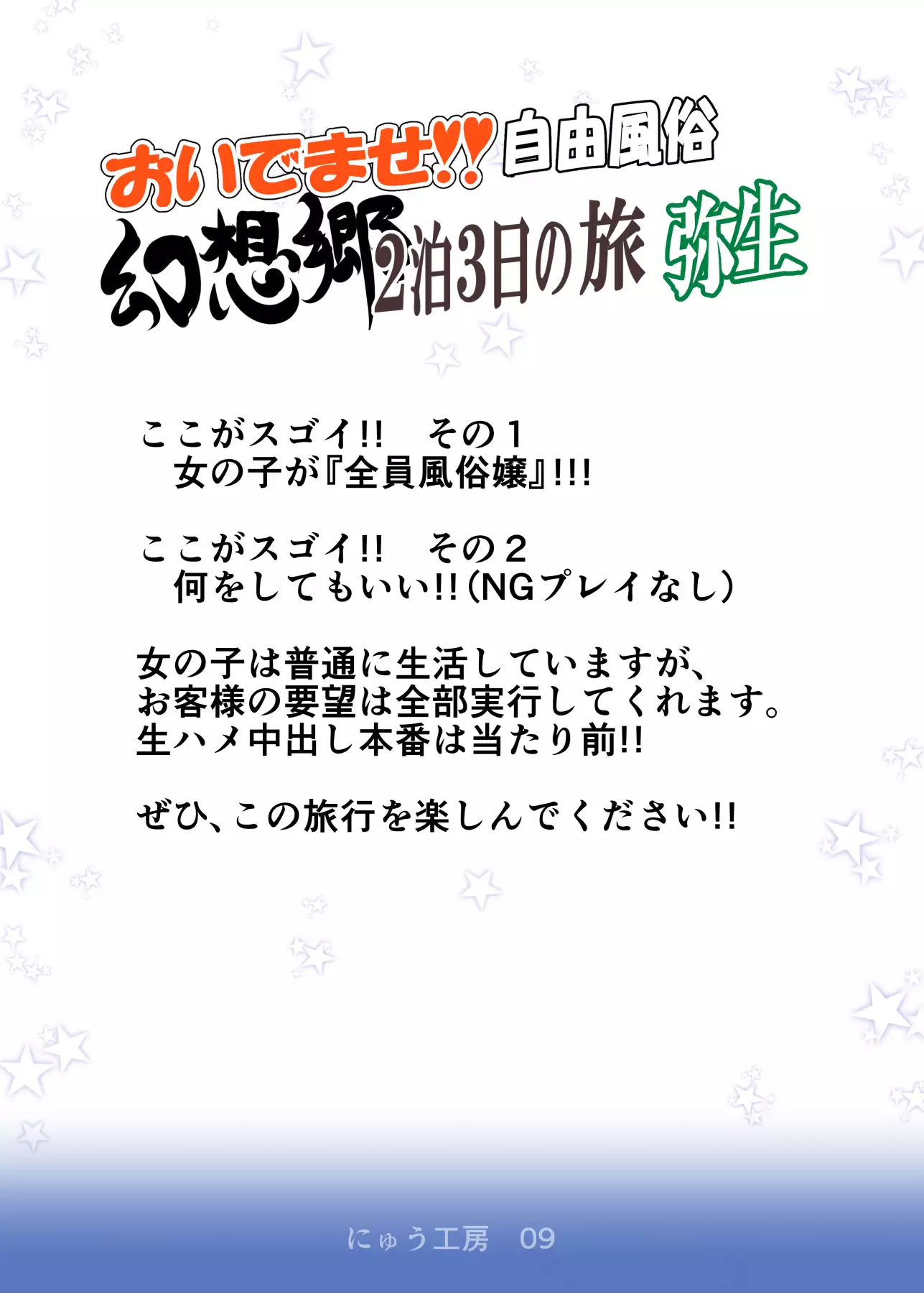 Oidemase!! Jiyuu Fuuzoku Gensoukyou Nihaku Mikka no Tabi - Yayoi