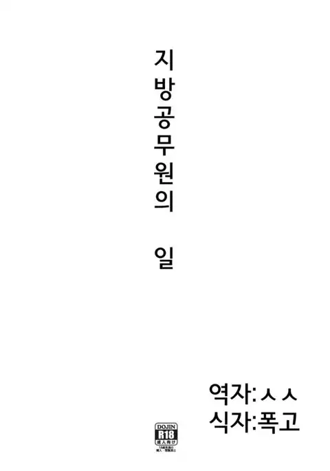 Chihou Koumuin no Oshigoto | A Local Civil Servant's Job